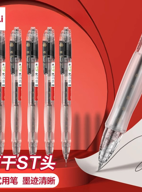 得力按动中性笔V1S连中三元考试专用速干中性笔顺滑透明笔杆黑色