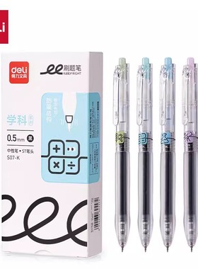 得力S07-K按动中性笔ST笔头黑色速干顺滑学科刷题笔学生按动备考