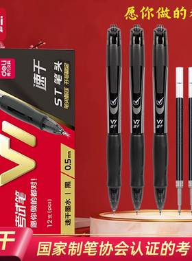得力中性笔V1连中三元考试笔学生用0.5mm加强型针管碳黑签字笔