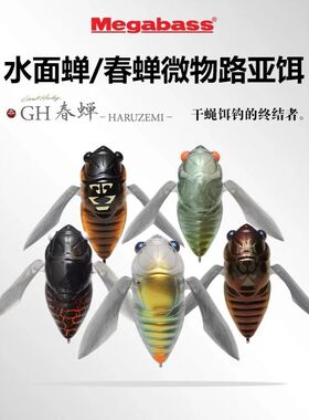 megabass水面蝉GRAND SIGLETT/GH春蝉微物路亚饵鳟鱼水面系路亚假