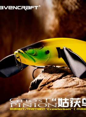 鸦语 姑获鸟 GHOST-PINION爬行路亚饵颤摆式游动饵水库水面系假饵