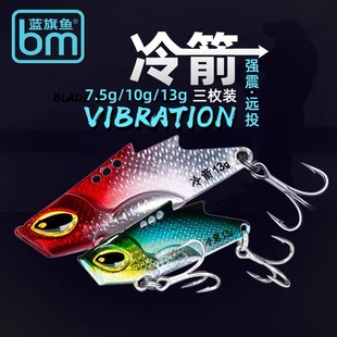 蓝旗鱼冷箭超投金属颤游VIB全水层翘嘴鲈鱼全环境路亚饵套装新品