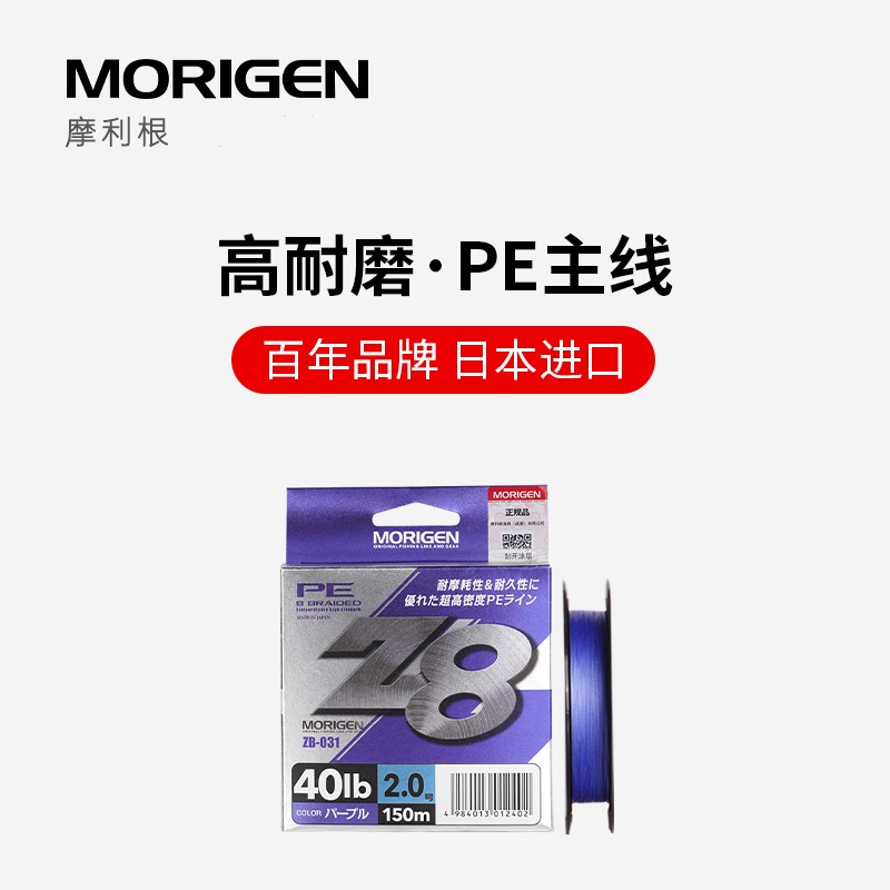 日本进口摩利根pe线路亚专用主线Z8编正品鱼线MORIGEN主线鱼线