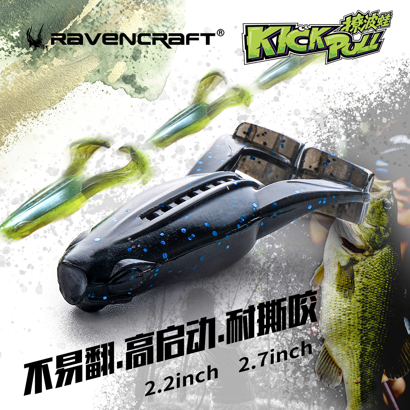 Ravencraft/鸦语撩波蛙噪音型软体蛙形缓沉软饵路亚饵高波动软脚
