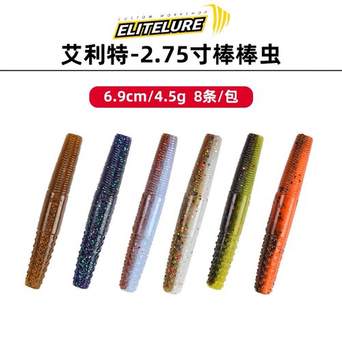 艾利特Elitelure浮水棒棒虫软饵内德软虫鲈鱼鳜鱼黑坑路亚假饵