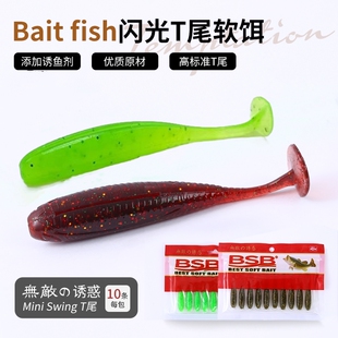 BSB软饵超软58浮水T尾鲈鱼鳜鱼翘嘴泛用内德黑坑野钓仿生软虫假饵