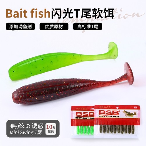 BSB超软浮水t尾黑坑野钓