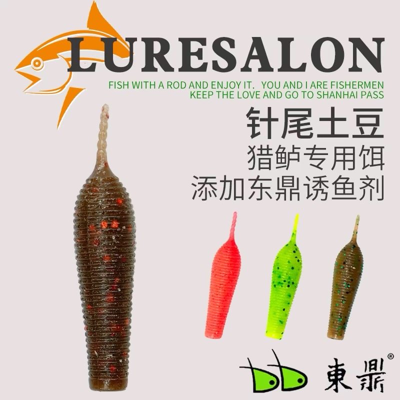 东鼎针尾土豆高比重鲈鱼黑鱼专杀饵软饵假饵黑坑水库通用路亚饵,户外/登山/野营/旅行用品,路亚饵,淘宝优惠券,粉丝福利购,淘宝优惠卷