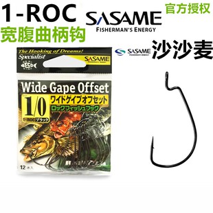 进口沙沙麦鱼钩宽腹曲柄钩鲈鱼钩1-ROC正品钓鱼用品软虫钩路亚