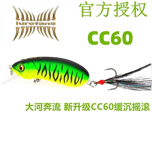 lurefans大河奔流 CC60摇滚胖子9.5g 60mm路亚军鱼翘嘴沉水米诺饵