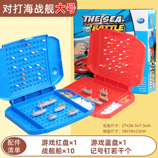 对打海战舰对战海战船游戏棋定位逻辑思维 双人益智亲子桌面玩具