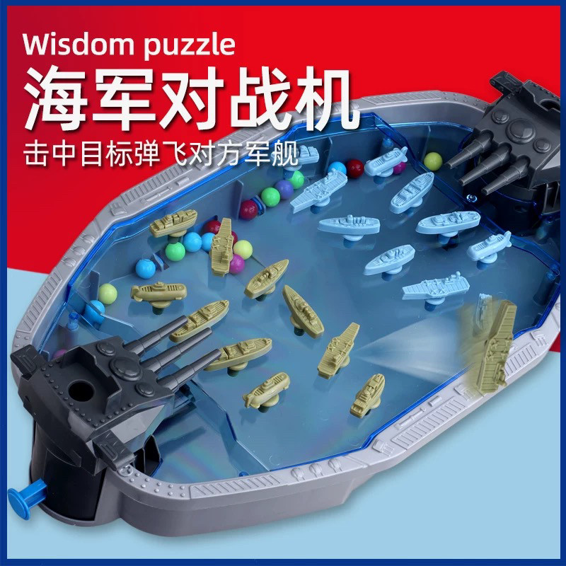 儿童玩具桌面双人对战盘弹球游戏弹射航母海军弹珠机亲子互动对打