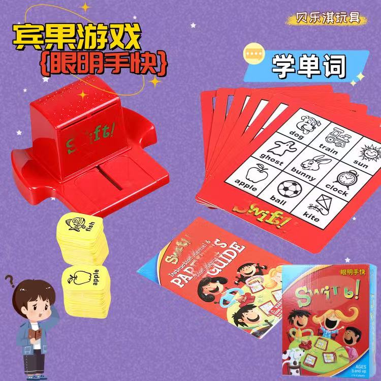 学单词学数字智力卡片游戏 眼明手快宾果棋 桌面互动游戏玩具