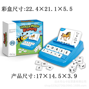 儿童早教启蒙玩具字母数字认知益智玩具加减法计算亲子互动玩具
