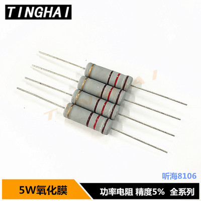 氧化膜电阻碳膜芃赟5%