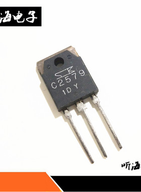 C2579 2SC2579 音频功放对管 160V 8A TO-3P 实物拍摄 可直拍
