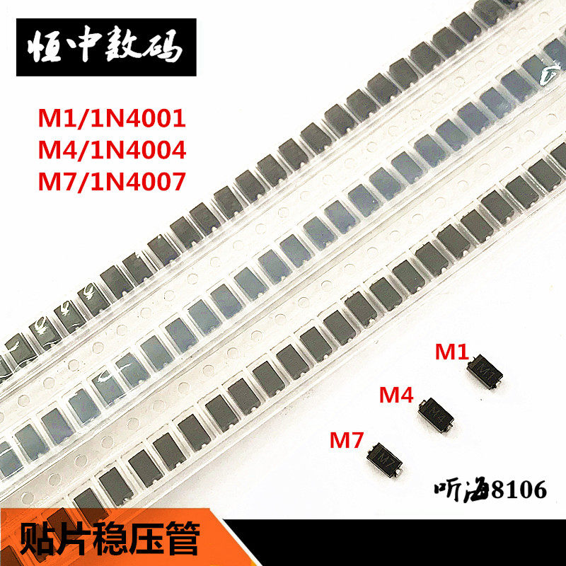 m7/m1/m4 sma整流二极管1a100v400v1000v 贴片1n4007/4004/4001