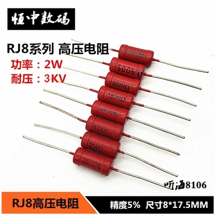 2W高压电阻金属玻璃釉RJ8 3KV精度5%10M20M50M100M150M200M500M1G