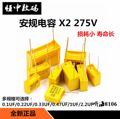275VAC安规电容0.1uf0.22/0.33/0.68/1UF2.2 0.47UFX2交流校正104