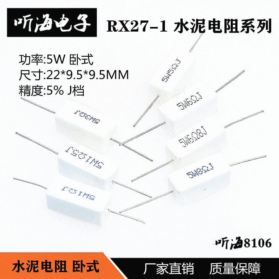 5W水泥电阻SQP白瓷 43R 47R 51R 56R 62R 68欧铜脚铁脚卧式RX27-1