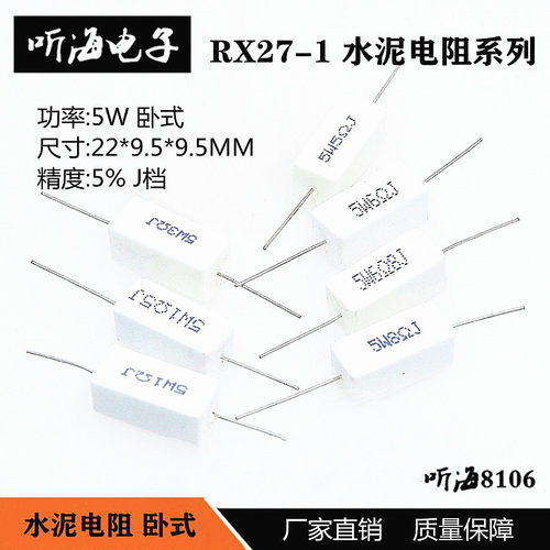 5W水泥电阻SQP白瓷 43R 47R 51R 56R 62R 68欧铜脚铁脚卧式RX27-1