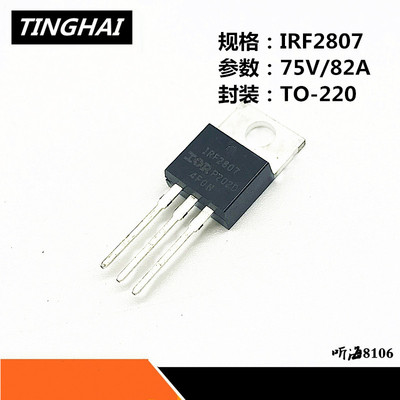 IRF2807 IRF2807PBF TO-220 75V/82A 逆变器MOS管 N沟道场效应管