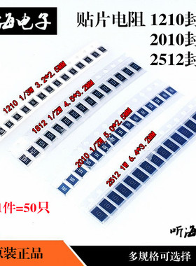 2010贴片电阻精度5% 0R1R7.5R10R15R33R5.1R100R120R330R2K3K430K