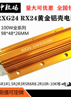 100W黄金铝壳电阻标准体放电负载RXG24-43R47R50R62R68R75R82R欧