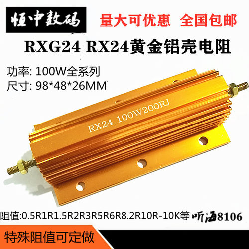 RXG24-100W黄金铝壳电阻标准体放点解码0.1R0.5R1R1.5R2R3R3.9R欧