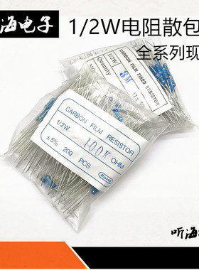 RJ1/2W电阻0.5W四环蓝色碳膜5%0.5R1R2R3R47R51R680R750R820R22欧
