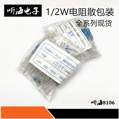 RJ1/2W电阻0.5W四环蓝色碳膜5%0.5R1R2R3R47R51R680R750R820R22欧