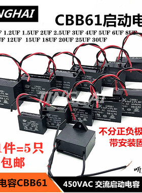 CBB61风扇启动电容1/2/2.5/3/4/5/6/7/8/10/15/20/25/30UF450V5只