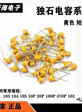 CT4独石电容10P22P33P470P51P68P100P330P220P332黄色50V短脚5.08
