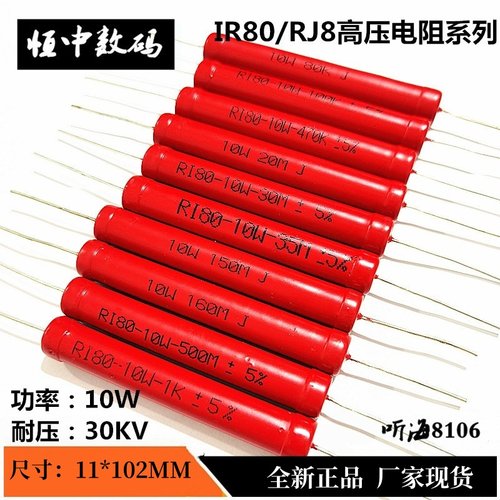 10W高压玻璃釉电阻 高频无感IR80-1K10K100K200K300K500K1M2M3M5M