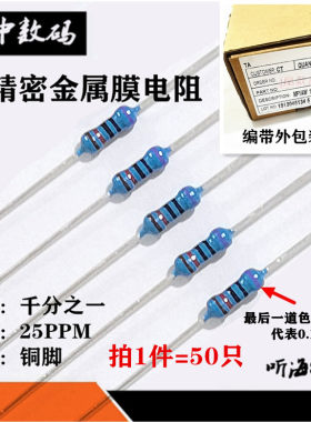 高精密金属膜电阻芃赟1/4W0.1%