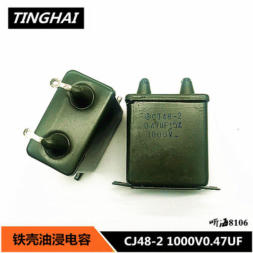 CJ48-2 1000V0.47UF铁壳电容 精度5%1KVAC交流 体积46*27*52