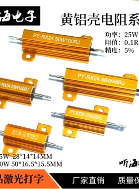50W黄铝壳电阻金属散热RX24-800R/400R/80R/48R40R/32R/12.5R欧姆