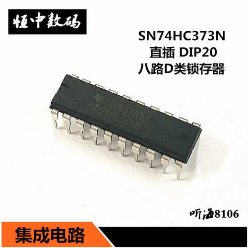 74HC373 SN74HC373N 三态同相八D锁存器/逻辑-锁销 直插DIP-20