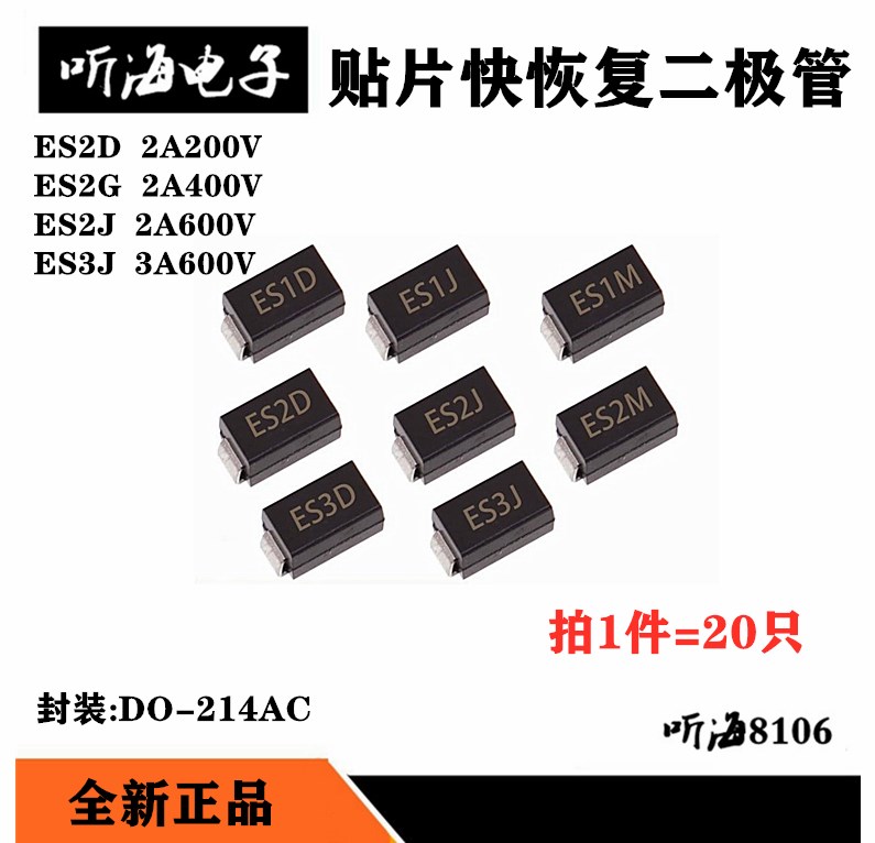 肖特基整流二极管ES2D/SF24 ES2J ES2G ES3J贴片SMADO-214AC(20） 电子元器件市场 二极管 原图主图