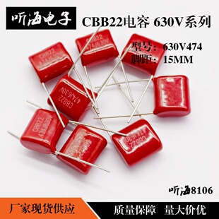 CBB22/21薄膜电容630V104/103/102/224/334/105/475/225/474/223J