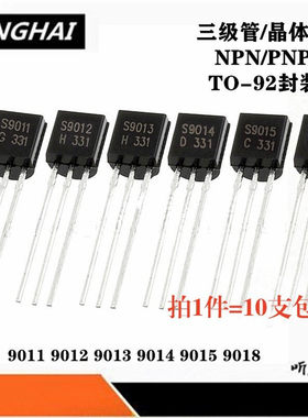 三极管直插TO92NPNpnp晶体管9011 9012 9013 9014 9015 9018S8050