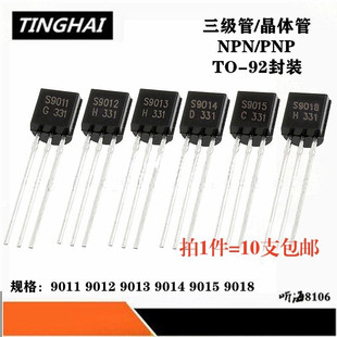 三极管直插TO92NPNpnp晶体管9011 9012 9013 9014 9015 9018S8050