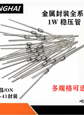 稳压二极管ON安森美1N4728A-1N4763A1W银色金属12V3.3V20V10V-75V