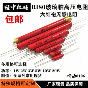 10W大红袍玻璃釉RJ8 高压红电阻1W 1M30M100M200M500M1G