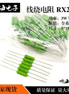 3W线绕电阻铜脚RX21-100R/110R/120R/130R/150R/160R/180欧姆10只
