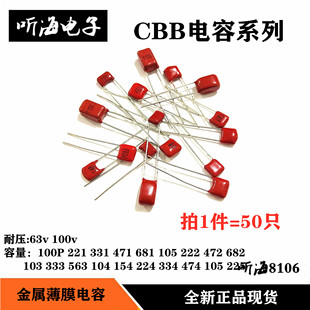 CBB薄膜电容 100P221/471/102/472/103/333/683/104/224/154/105