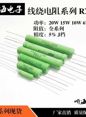 3W6W10W15W20W线绕电阻100R150R200R220R300R330R470R510R68075欧