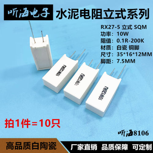 10W立式水泥电阻 4.3R 4.7R 5.1R 5.6R 6.2R 6.8欧姆铜脚5%RX27-5 - 封面