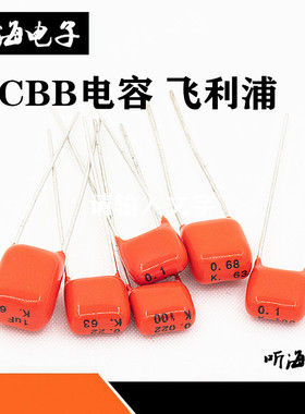 CBB电容橙色PILKOR飞利浦103/104/105/223/154/473/224/334/474