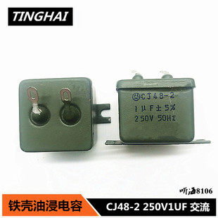CJ48-2 250V1UF铁壳电容 精度5% 体积32*32*27 交流电容1uf/250v